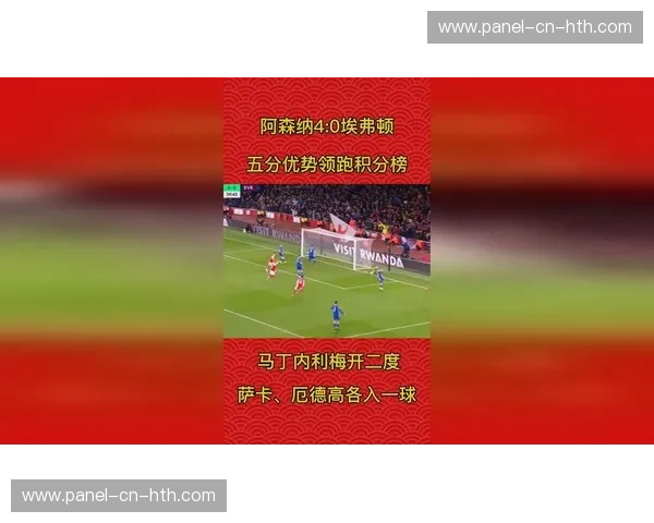 阿森纳领跑积分榜，防守数据创历史新低